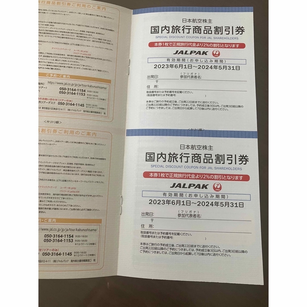 JAL(日本航空)(ジャル(ニホンコウクウ))のJAL 日本航空　株主優待　株主割引券　旅行商品割引券 チケットの優待券/割引券(その他)の商品写真