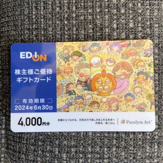 エディオン株主優待券　4,000円分(その他)