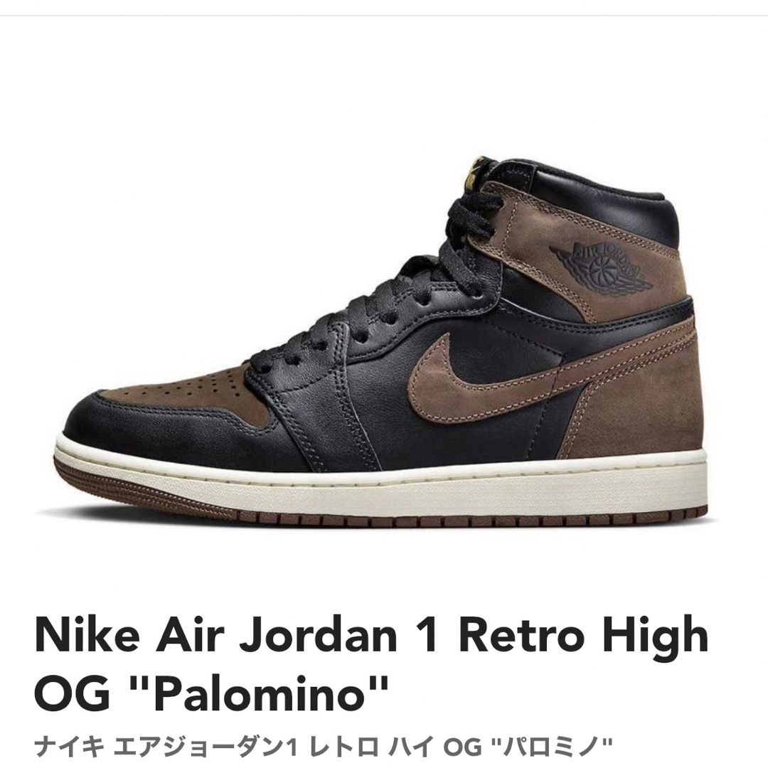 Nike Air Jordan 1 Palomino パロミノ