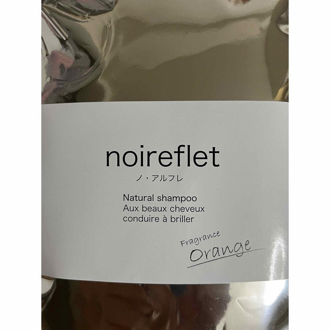 ノ・アルフレ　ナチュラルシャンプー　 noireflet オレンジ　詰替用