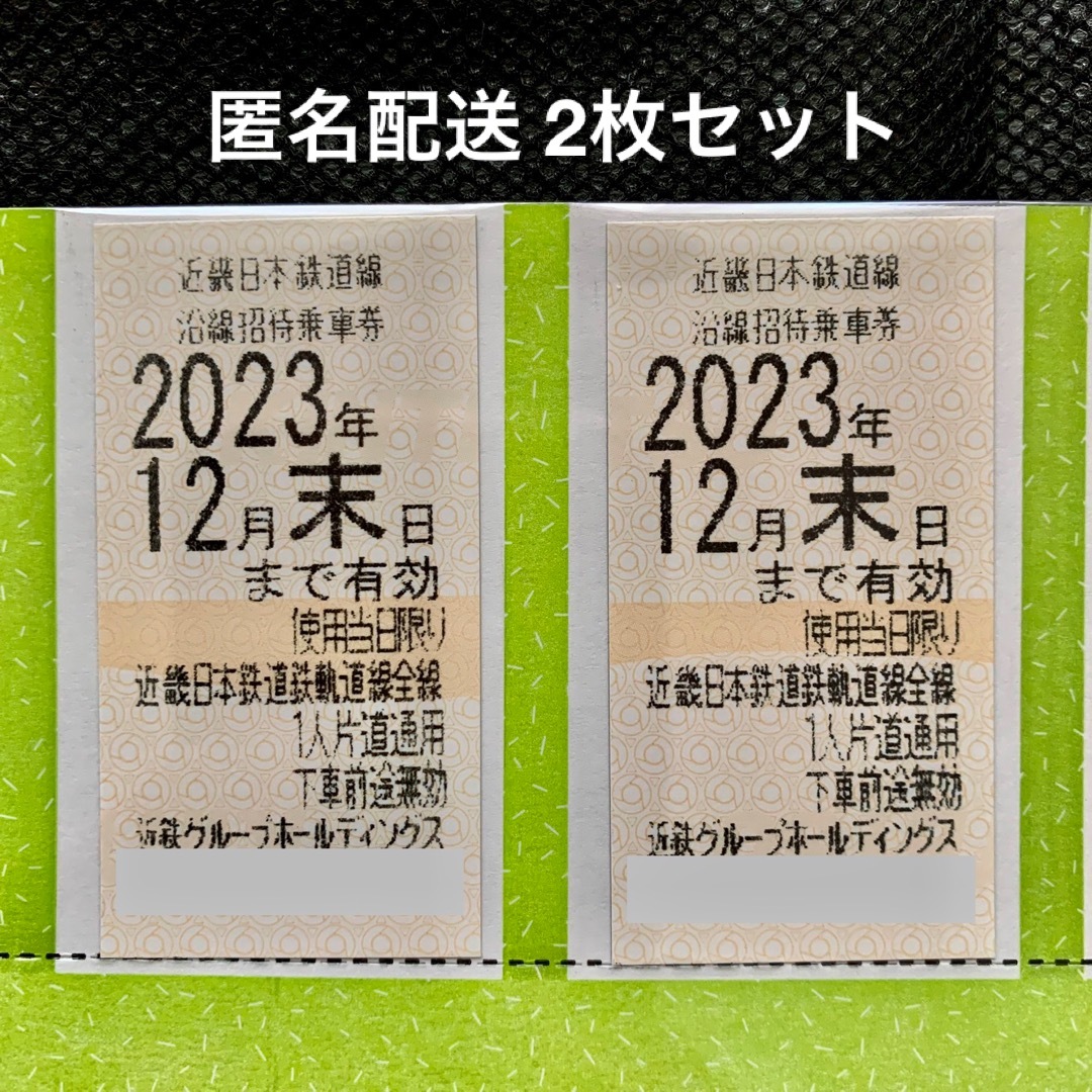  【ラクマパック】近鉄 株主優待 2枚 チケットの優待券/割引券(その他)の商品写真