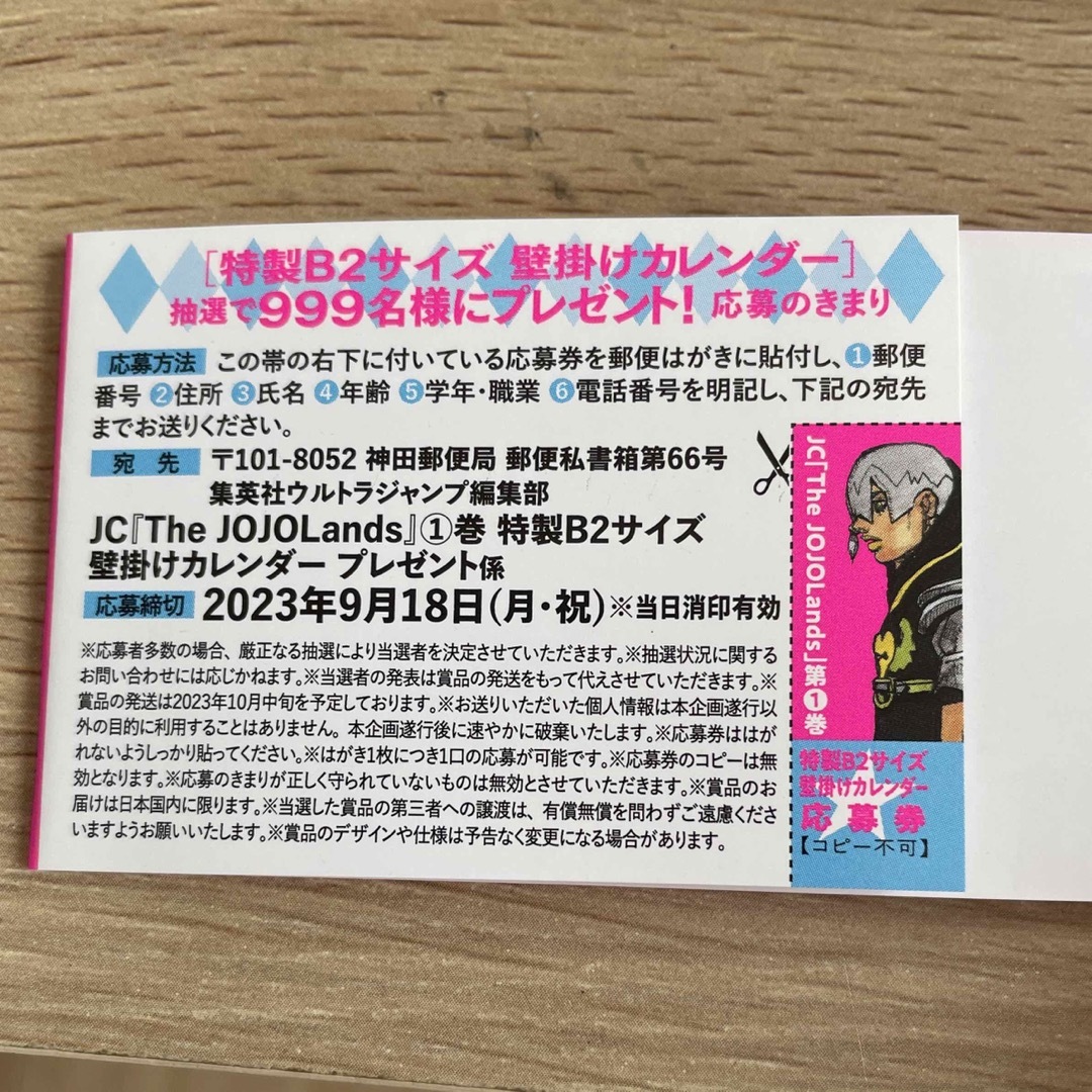 ジョジョランズ プレゼント応募券 カレンダー | フリマアプリ ラクマ