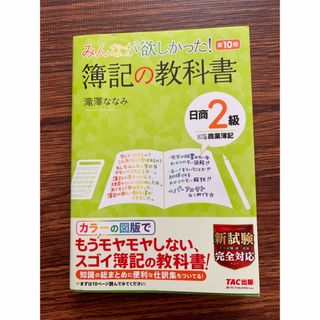 タックシュッパン(TAC出版)の簿記2級　参考書(資格/検定)