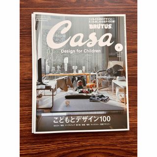 マガジンハウス(マガジンハウス)の【canon様専用】カーサブルータス　2022.3号　こどもデザイン100(住まい/暮らし/子育て)