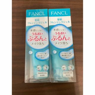 ファンケル(FANCL)のFANCL ファンケル　整肌クレンジングジェル　120g ×2本　未使用　未開封(クレンジング/メイク落とし)