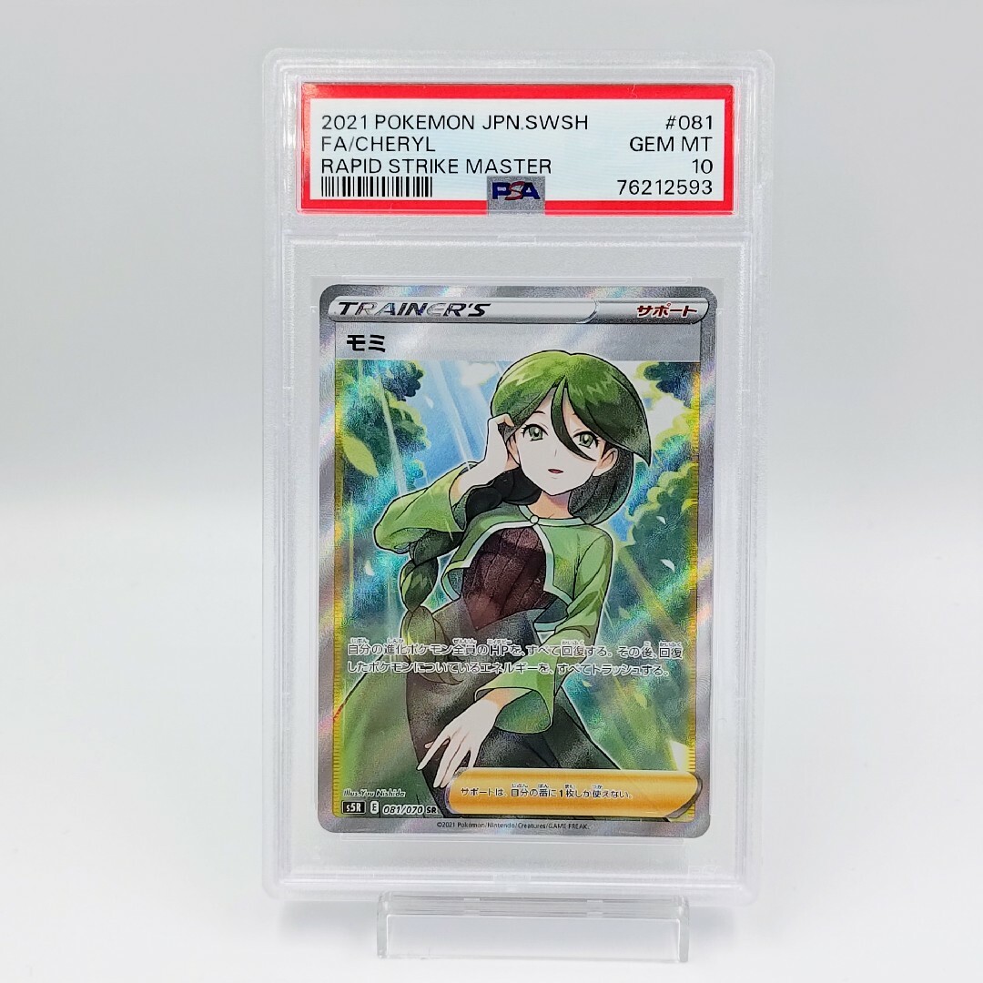 【PSA10】 モミ SR 連撃マスター サポート Cheryl