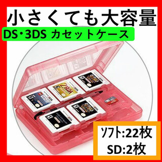 DS 3DS ソフト 収納 ケース レッド 赤 クリア 任天堂 カセット ゲーム(携帯用ゲームソフト)