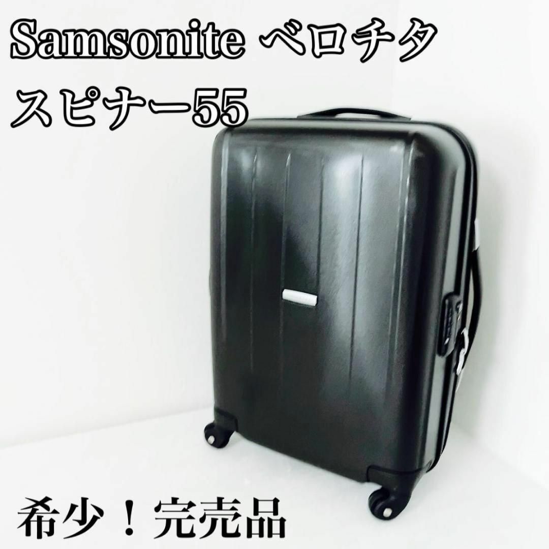 Samsonite - サムソナイト スーツケース ベロチタ 55 33L TSA VELOCITA