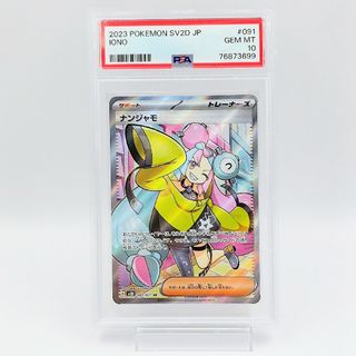 ポケモン(ポケモン)の【PSA10】 ナンジャモ SR サポート クレイバースト Iono(シングルカード)