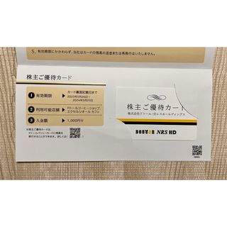 ドトール(ドトール)のドトール株主優待券 1000円分(レストラン/食事券)