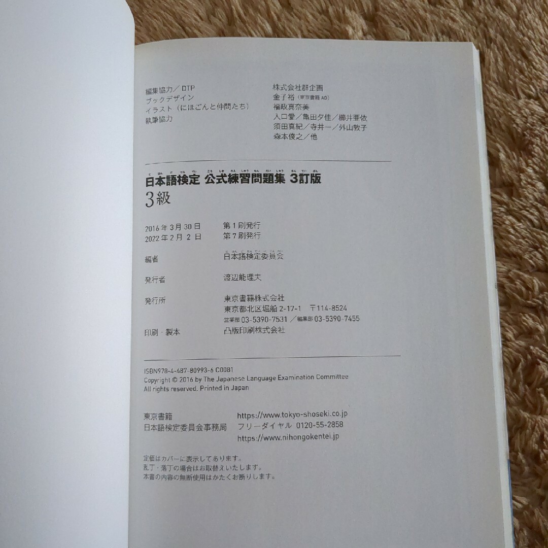 日本語検定公式練習問題集 ３級 ３訂版 エンタメ/ホビーの本(語学/参考書)の商品写真