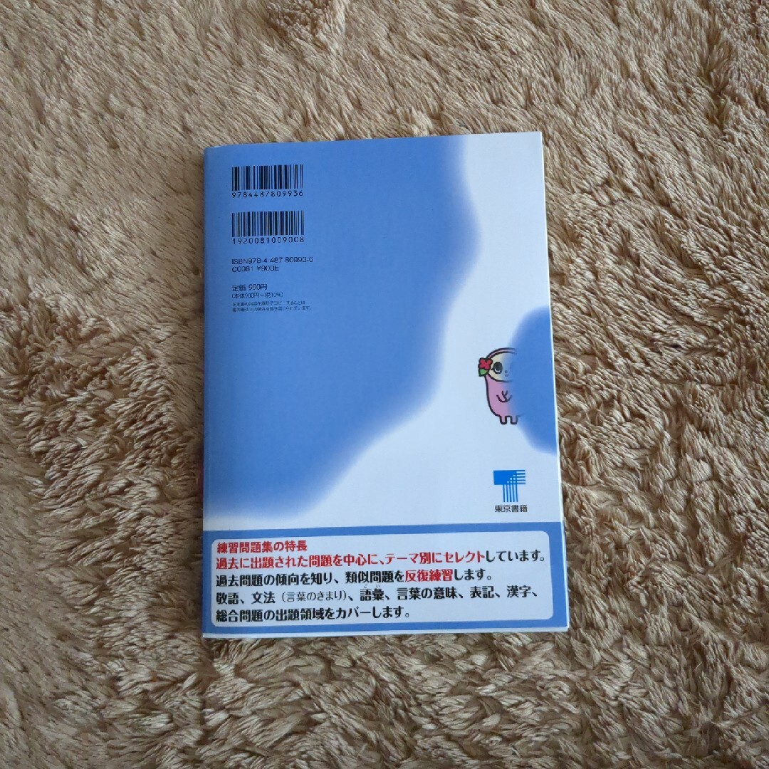 日本語検定公式練習問題集 ３級 ３訂版 エンタメ/ホビーの本(語学/参考書)の商品写真