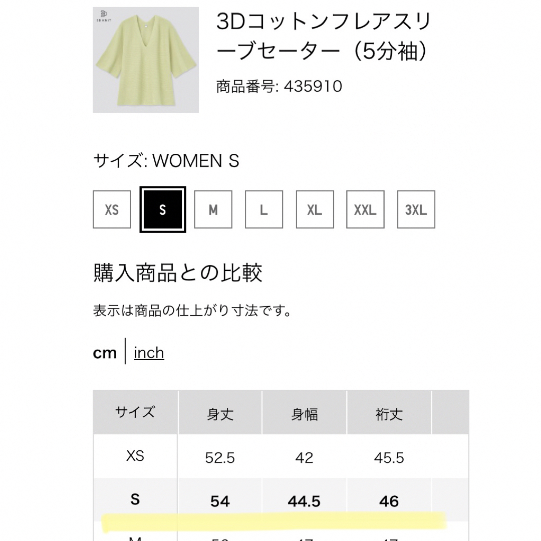 UNIQLO(ユニクロ)のユニクロ　3Dコットンフレアスリーブセーター（5分袖）S    Vネック レディースのトップス(ニット/セーター)の商品写真