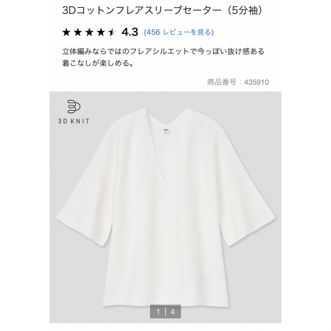 UNIQLO(ユニクロ)のユニクロ　3Dコットンフレアスリーブセーター（5分袖）S    Vネック レディースのトップス(ニット/セーター)の商品写真