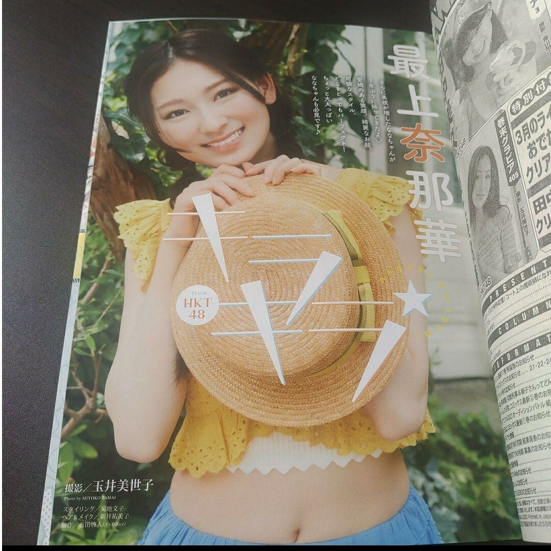 HKT48(エイチケーティーフォーティーエイト)の田中美久   ヤングアニマル   17号   付録応募券無 エンタメ/ホビーの雑誌(アート/エンタメ/ホビー)の商品写真