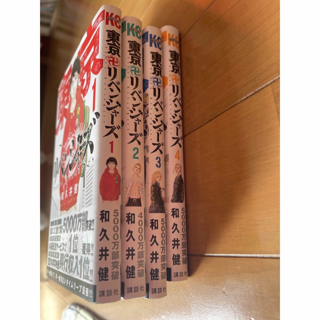 東京リベンジャーズ1巻〜4巻 エンタメ/ホビーの漫画(少年漫画)の商品写真