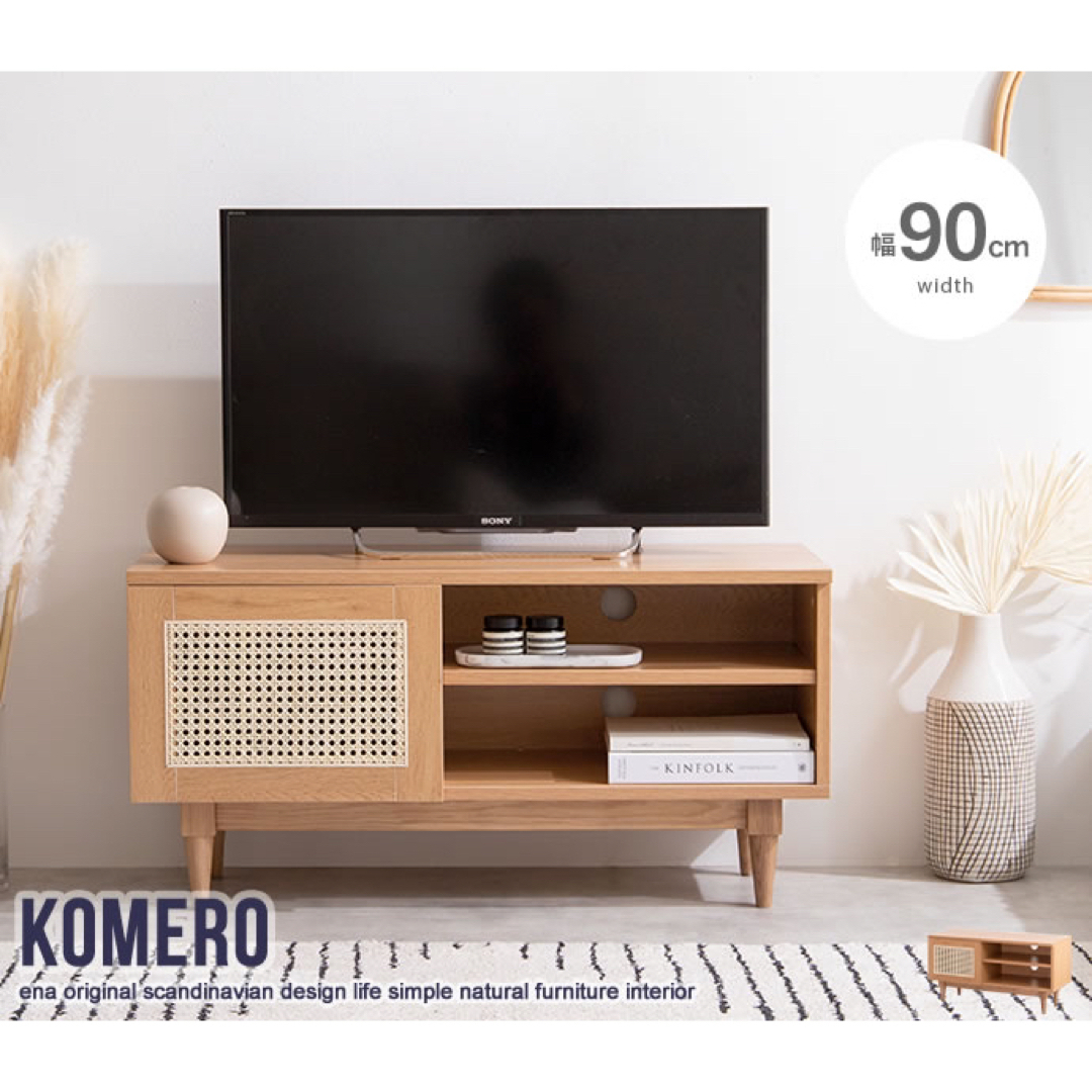 【送料無料】幅90cm Komero ラタンテレビボード