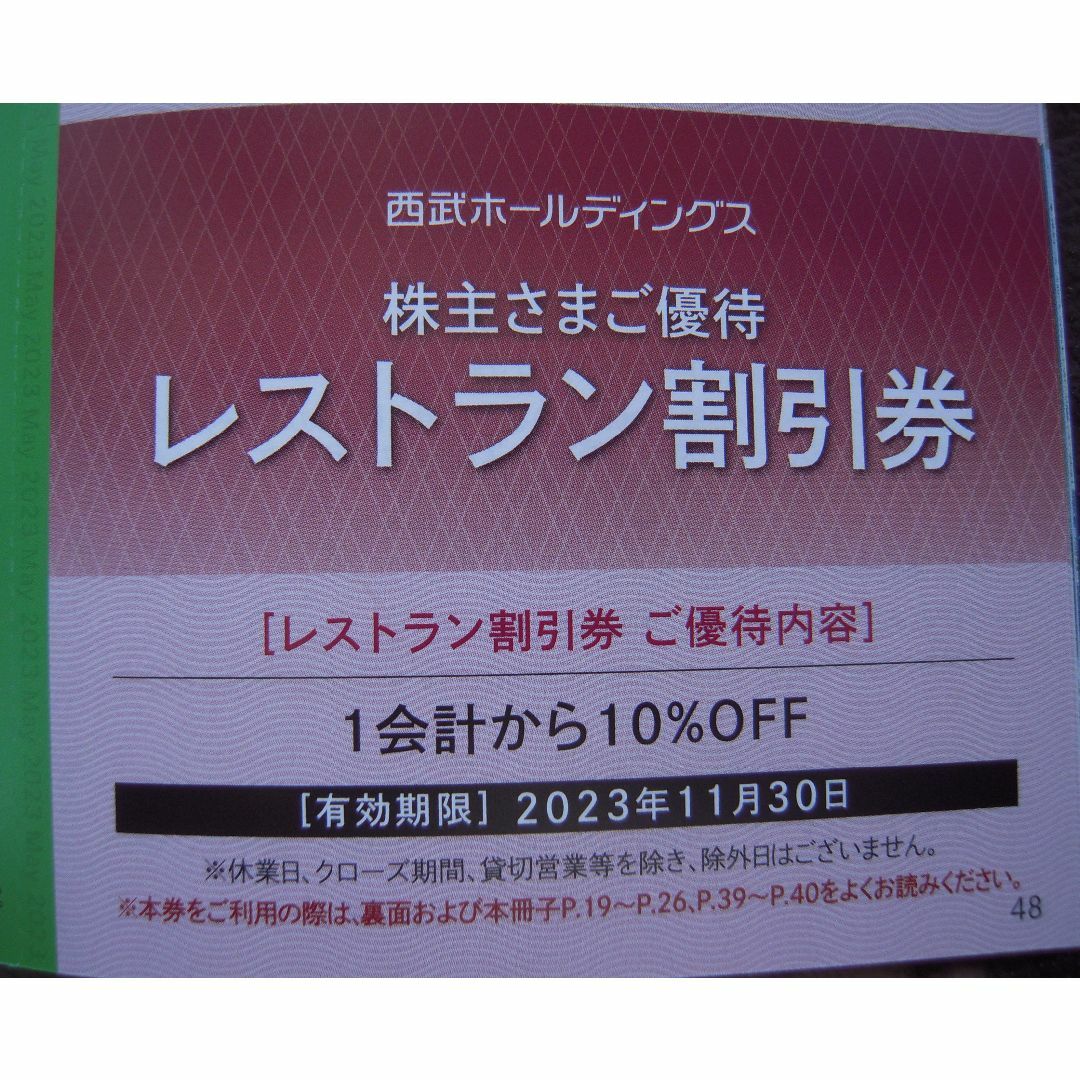 西武株主優待　共通割引券　16000円分（16枚）