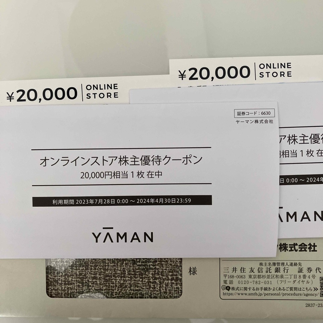 ヤーマン　株主優待割引券　20,000円×2枚（有効期限2024年4月30日）