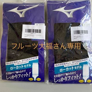 ミズノ(MIZUNO)のミズノ ベースボールストッキング(その他)