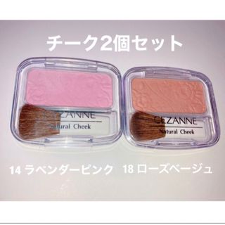 セザンヌケショウヒン(CEZANNE（セザンヌ化粧品）)のセザンヌナチュラルチークN 14.18セット(チーク)