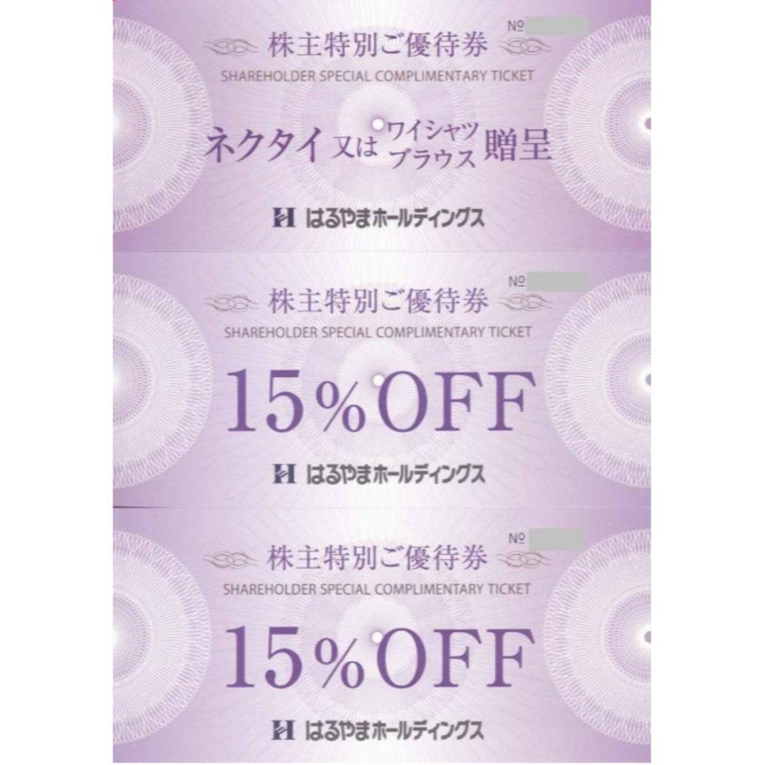 はるやま　株主優待　贈呈３枚、割引２枚