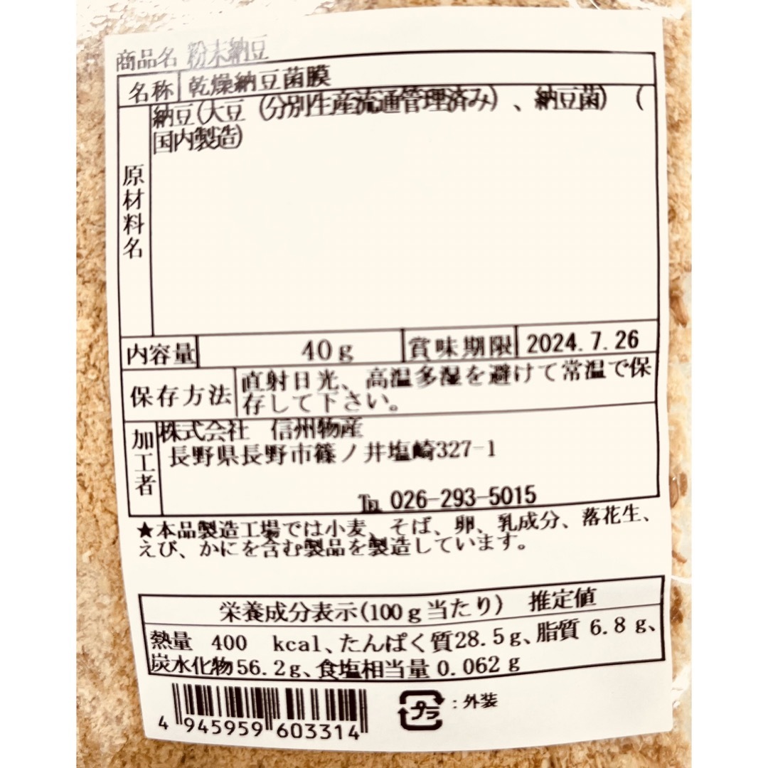 粉末納豆　粉納豆　40g 3袋 食品/飲料/酒の加工食品(豆腐/豆製品)の商品写真