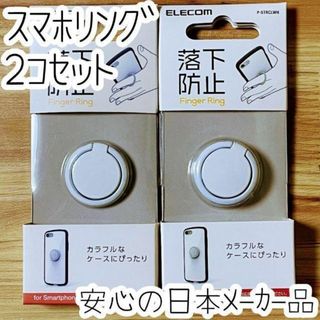 エレコム(ELECOM)の2個 スマホリング バンカーリング iPhone Android フィンガー(保護フィルム)