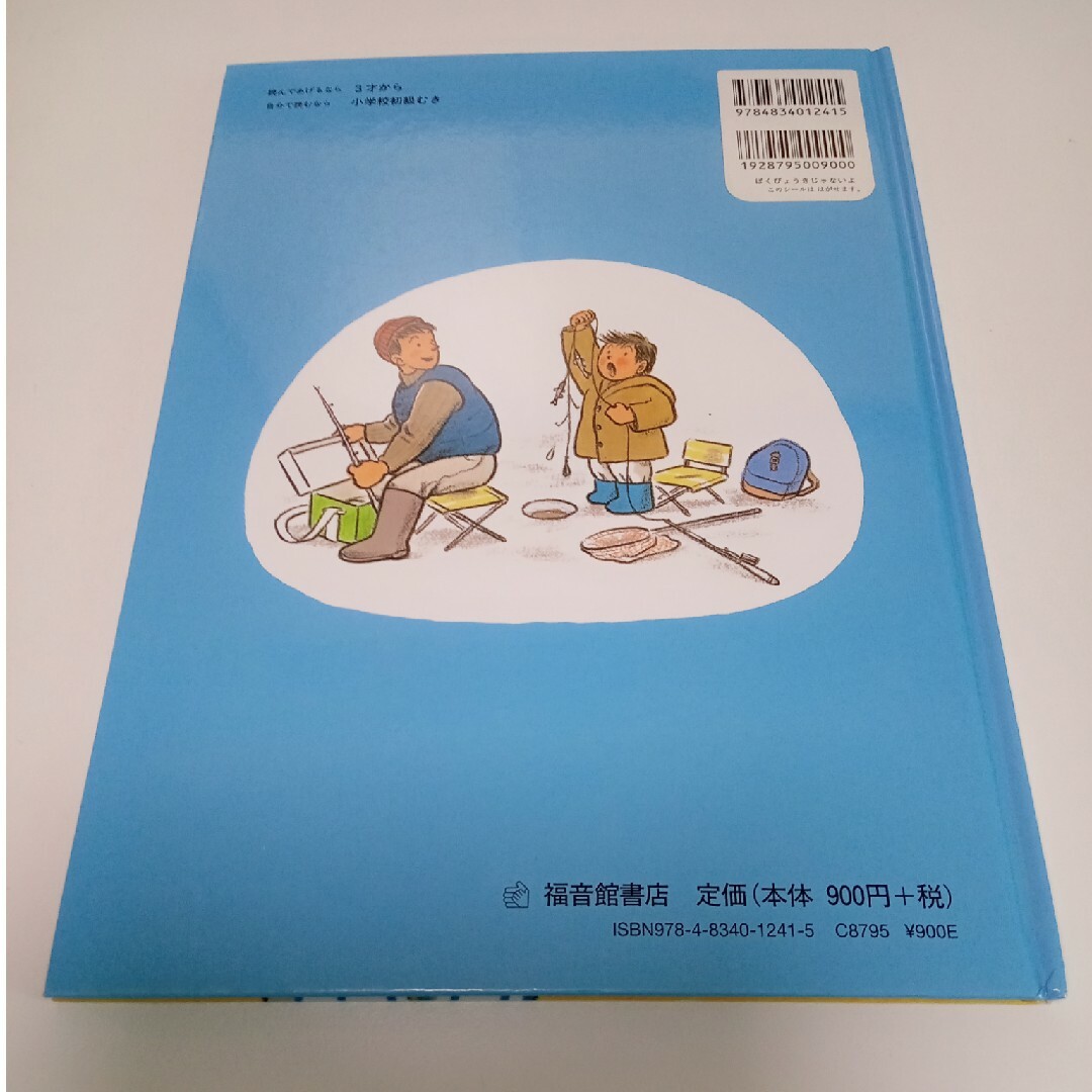 ぼくびょうきじゃないよ エンタメ/ホビーの本(絵本/児童書)の商品写真