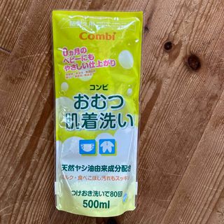 コンビ(combi)のCombi  おむつ 肌着洗い　詰替用(その他)