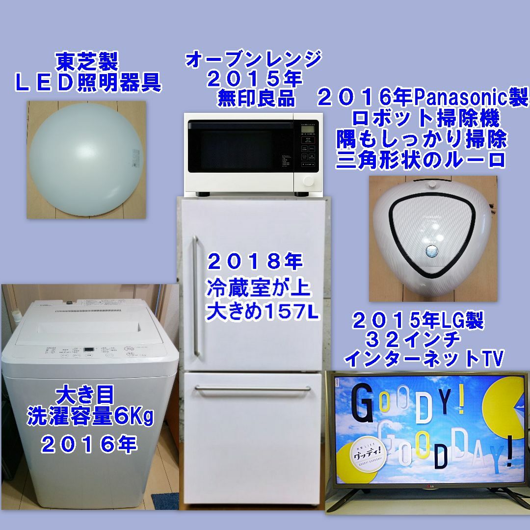 無印良品家電大き目セットと他3点（動作保証）23区近郊のみ配送・設置まで致します冷蔵庫