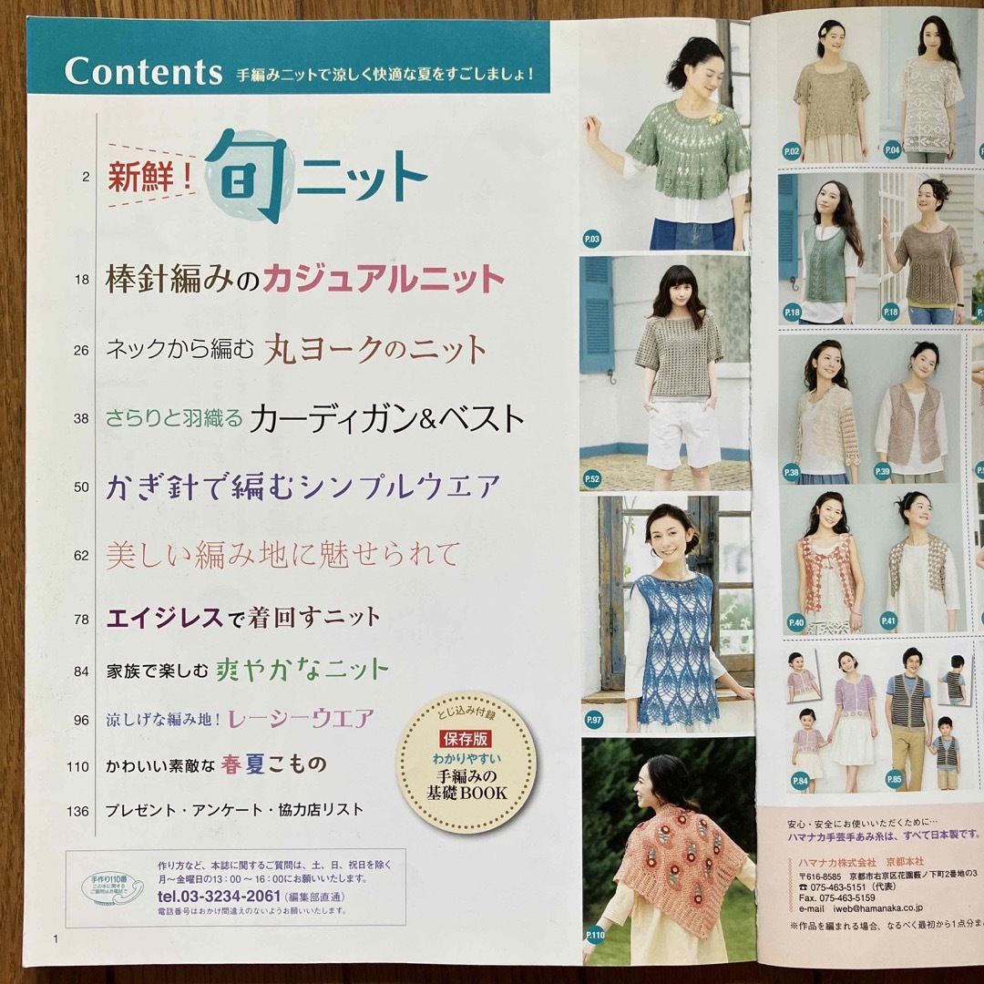 【複数購入値引き可】今編みたいニット 春夏 2014 エンタメ/ホビーの本(趣味/スポーツ/実用)の商品写真