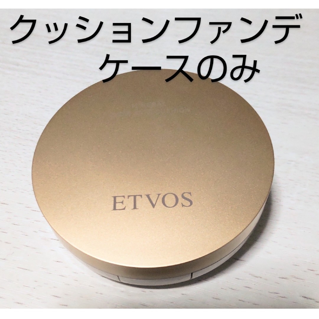 ETVOS(エトヴォス)のエトヴォス クッションファンデ ケース コスメ/美容のベースメイク/化粧品(ファンデーション)の商品写真