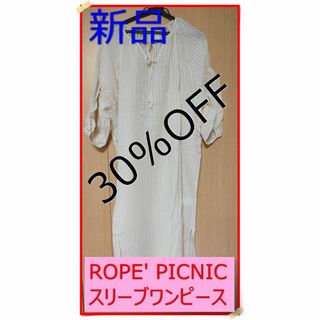 ロペピクニック(Rope' Picnic)の【新品】ロペピクニック　スリーブワンピース　サイズ:38(ロングワンピース/マキシワンピース)