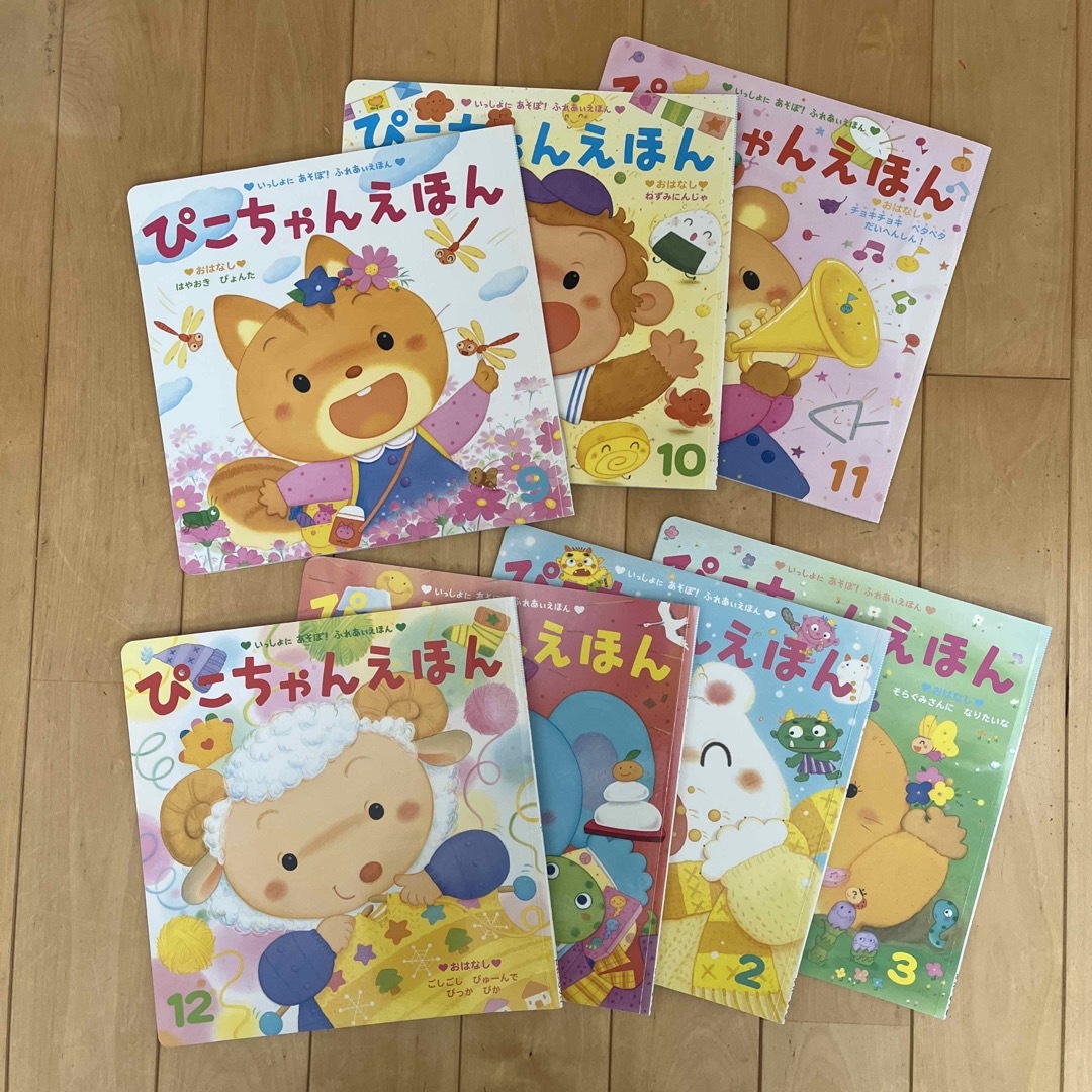 ☆ぴこちょんえほん☆2012年9月〜2013年3月　全7冊 エンタメ/ホビーの本(絵本/児童書)の商品写真