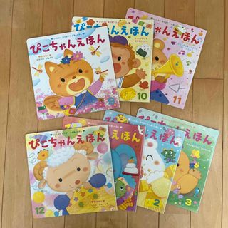 ☆ぴこちょんえほん☆2012年9月〜2013年3月　全7冊(絵本/児童書)