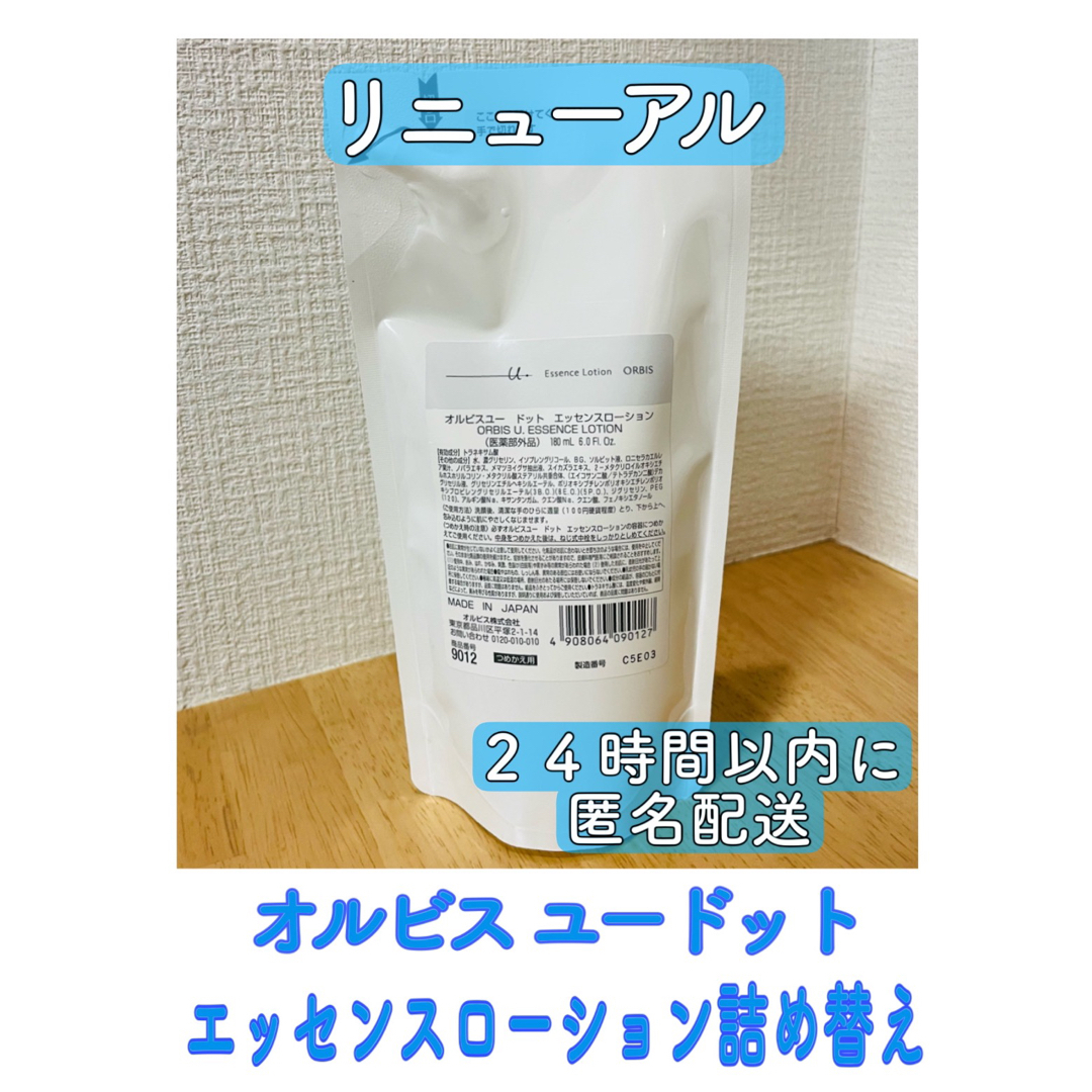 オルビスユー　ドットローションつめかえ用×　2