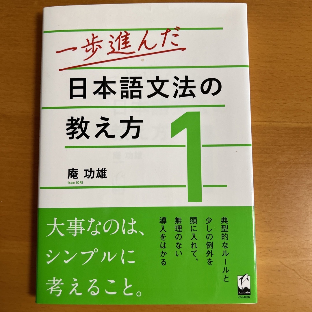 １の通販　一歩進んだ日本語文法の教え方　shop｜ラクマ　by　Sara's