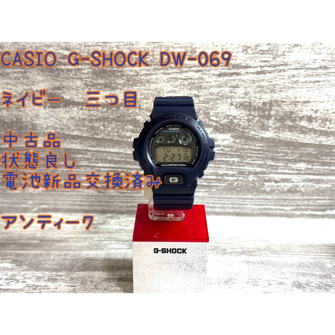 CASIO G-SHOCK DW-069 ネイビー 三つ目 アンティーク-