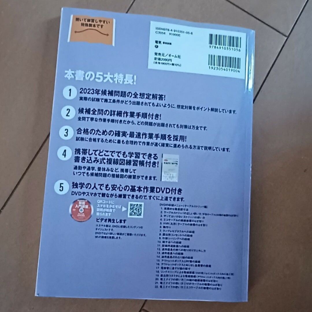 ぜんぶ絵で見て覚える第２種電気工事士技能試験すい～っと合格 入門講習ＤＶＤ付 ２ エンタメ/ホビーの本(科学/技術)の商品写真