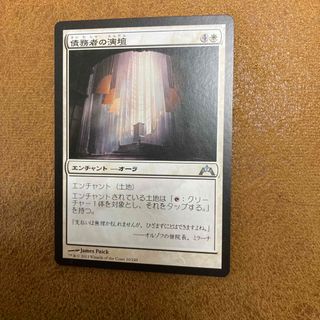 債務者の演壇　MTG カード(シングルカード)