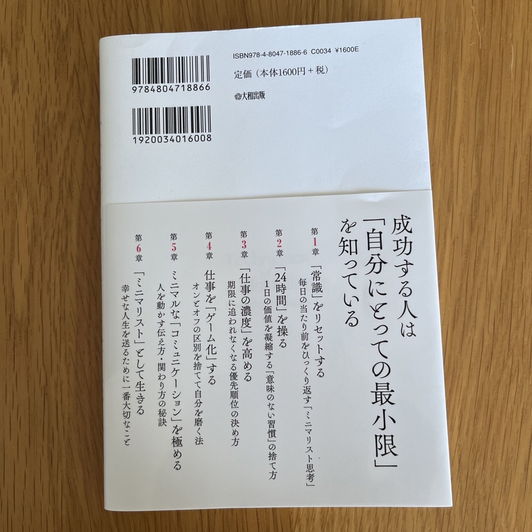 「薄い財布」の社長が明かすミニマリスト仕事術 エンタメ/ホビーの本(ビジネス/経済)の商品写真