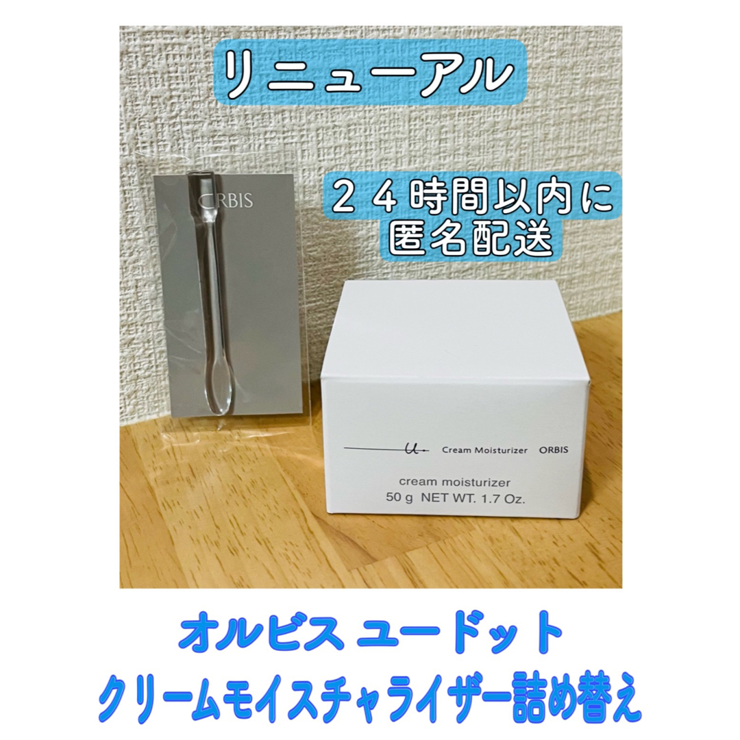 ORBIS オルビス オルビスユードット クリームモイスチャライザー つめかえの通販 by Shirokuma's shop｜オルビスならラクマ