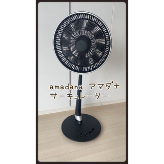 amadana - アマダナ 扇風機 サーキュレーター NF-227 の通販 by m