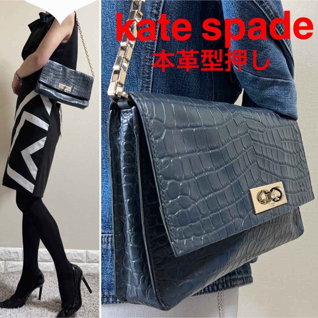 Kate Spade ケイトスペード　本革　型押し　牛革　チェーンバッグ　青緑 | フリマアプリ ラクマ