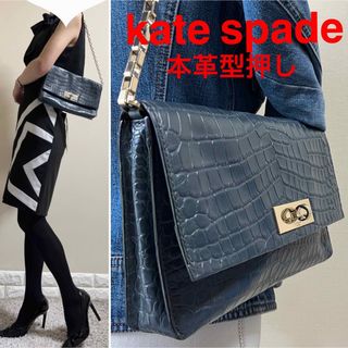 ケイトスペードニューヨーク(kate spade new york)のKate Spade ケイトスペード　本革　型押し　牛革　チェーンバッグ　青緑(ハンドバッグ)