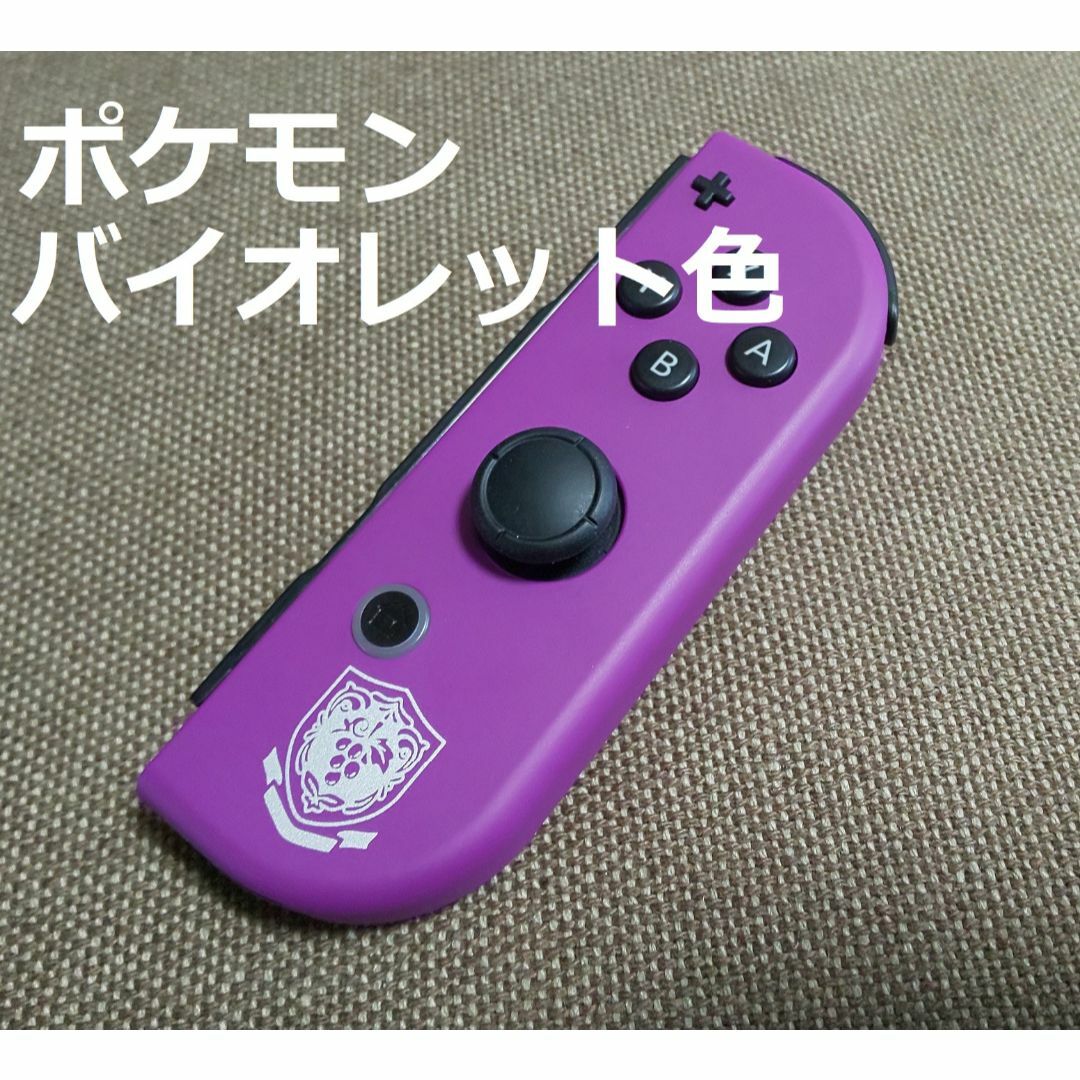 【超美品】スイッチジョイコン　ポケモンバイオレットカラー（右） | フリマアプリ ラクマ