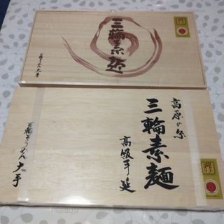 ミワソウメン(三輪素麺)の三輪素麺　2箱(麺類)