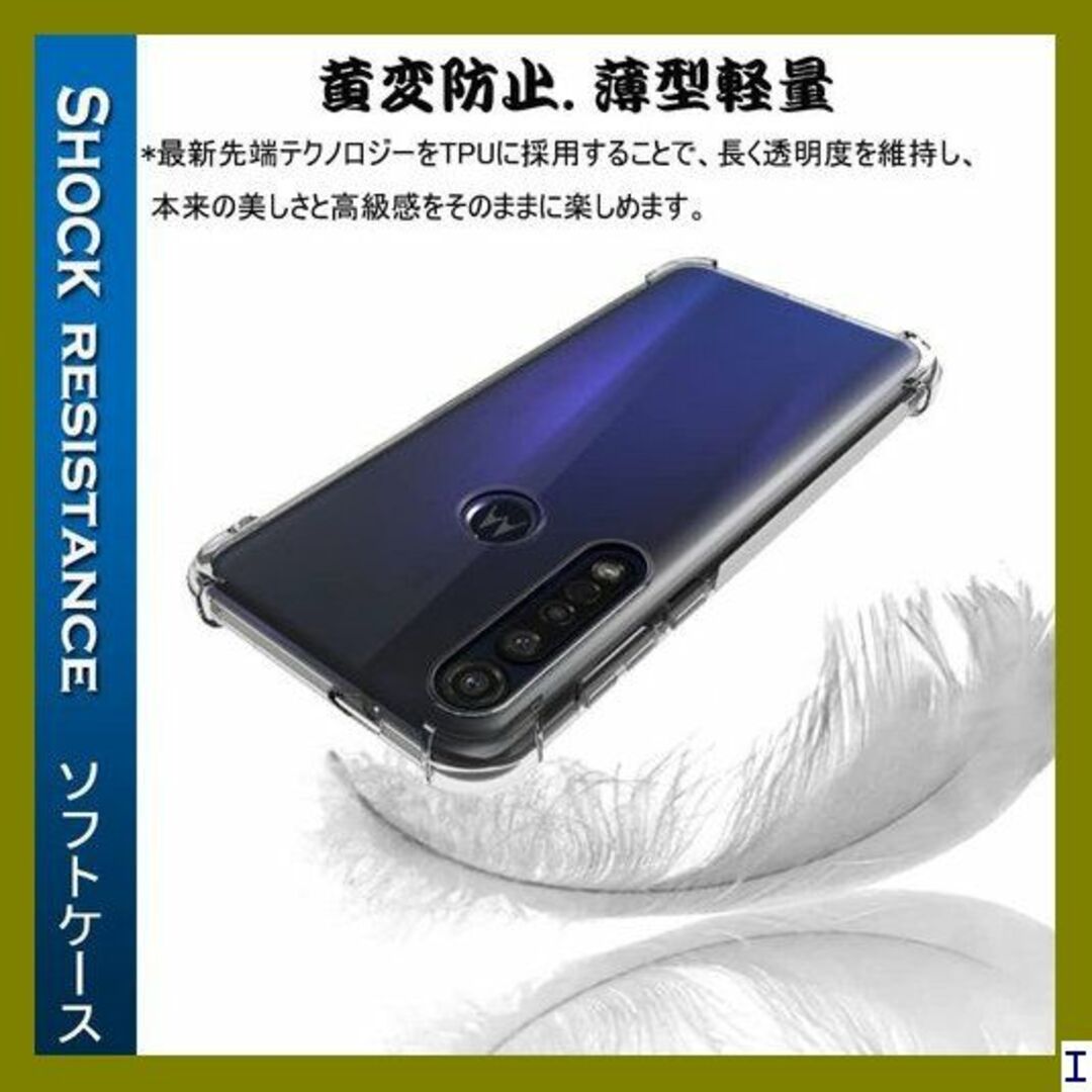 １ 『全面保護 』Moto G8 Plus 用のケース M 軽·薄/透明 622 スマホ/家電/カメラのスマホアクセサリー(モバイルケース/カバー)の商品写真