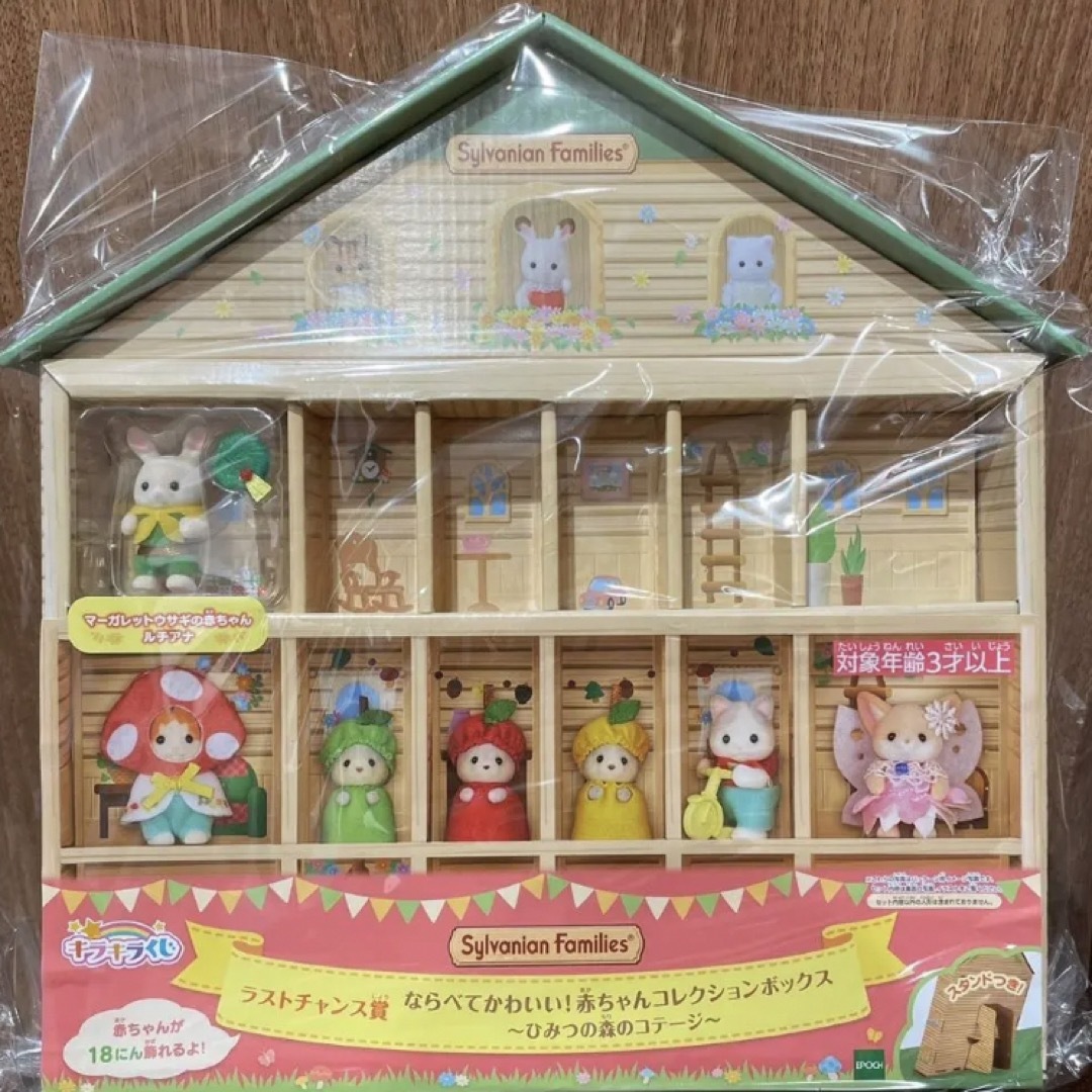 シルバニアファミリー　☆非売品☆キラキラくじ　一番くじ　ラストワン賞